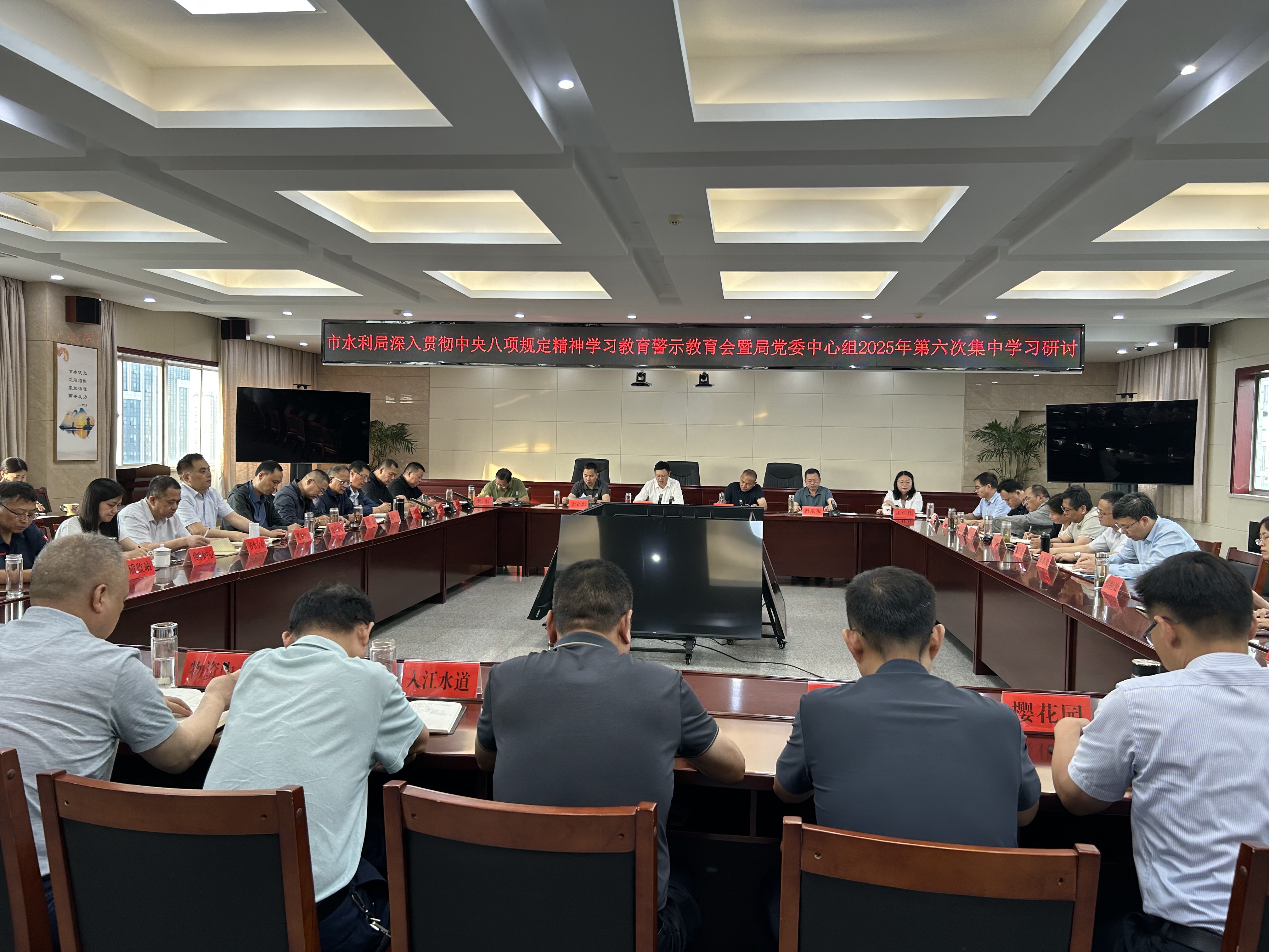 市水利局召开深入贯彻中央八项规定精神学习教育...