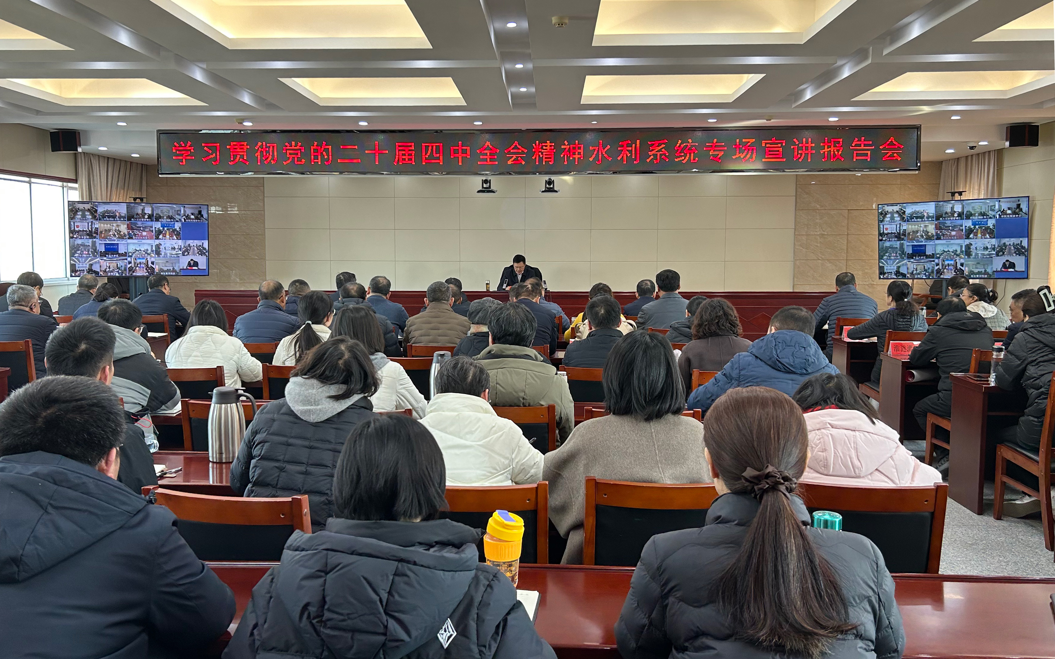 市水利系统宣讲党的二十届四中全会精神