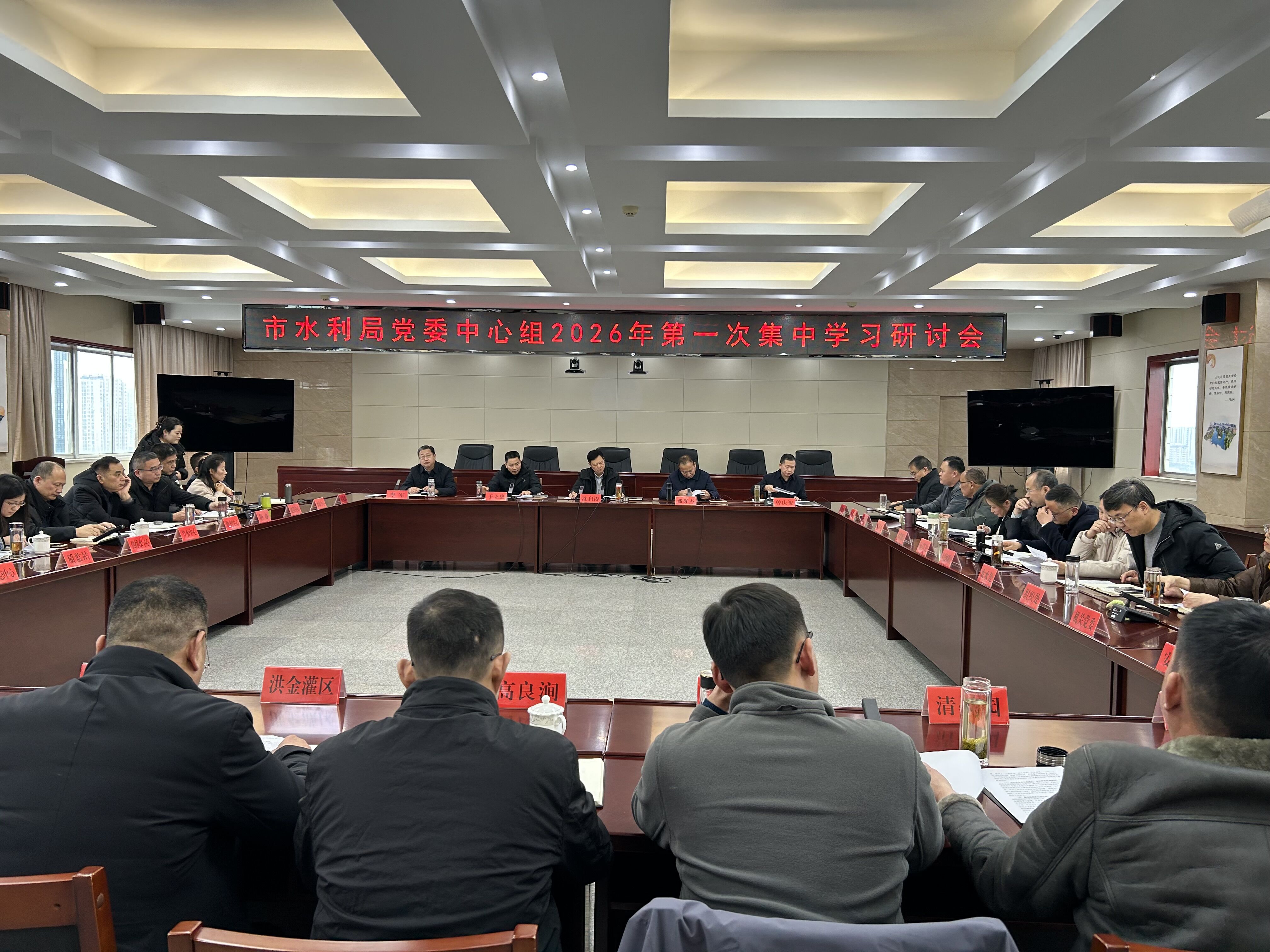 市水利局党委中心组召开2026年首次集中学习...