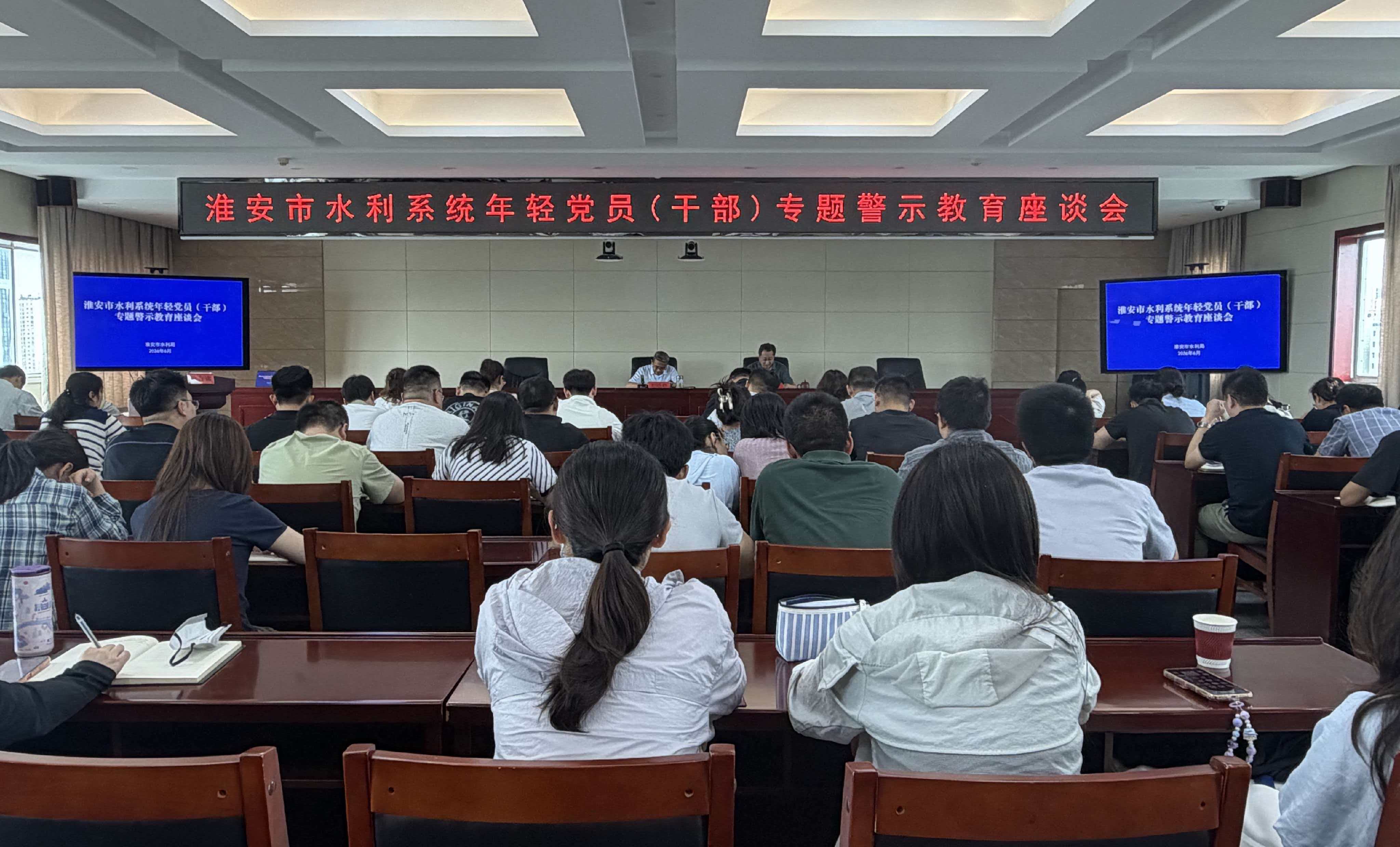 市水利局组织召开年轻党员（干部）专题警示教育...