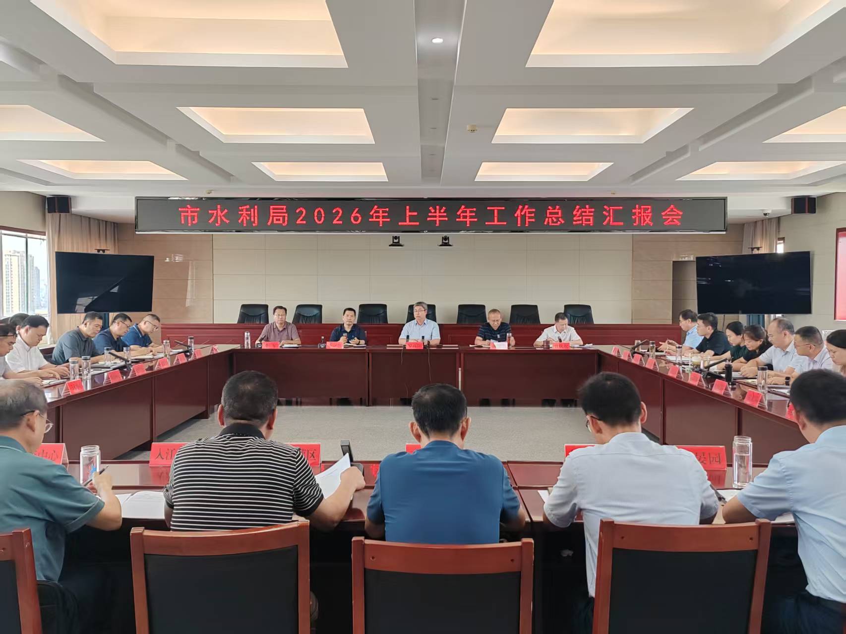 市水利局召开半年工作总结汇报会